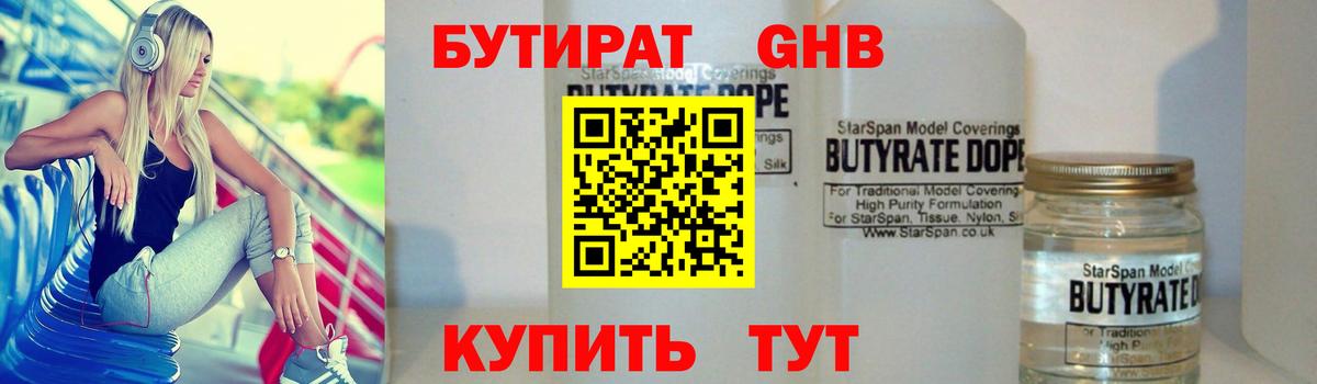 Заринск  Бутират BDO 33%  Вход с VPN 