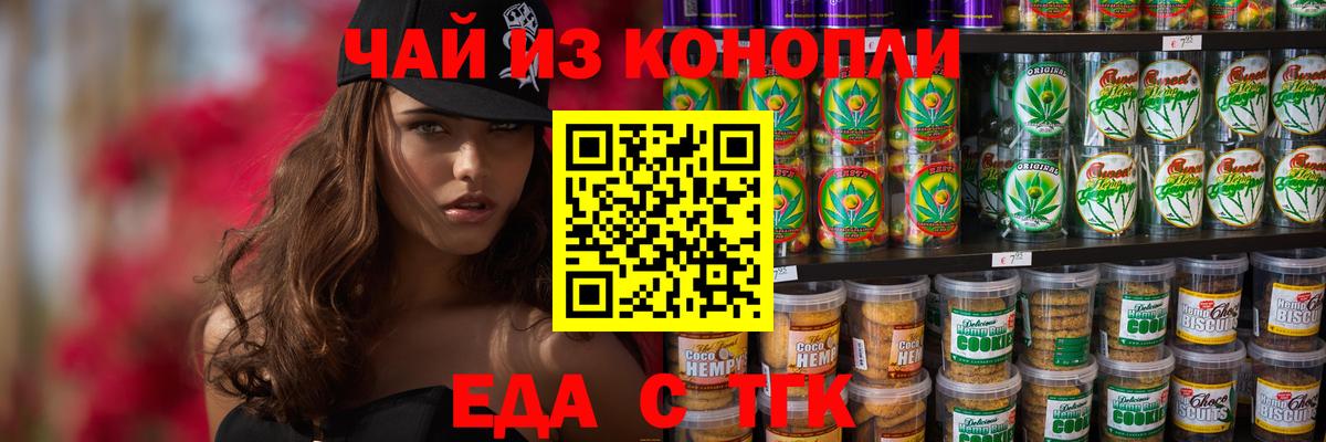 Заринск  Cannafood марихуана  Вход с VPN 