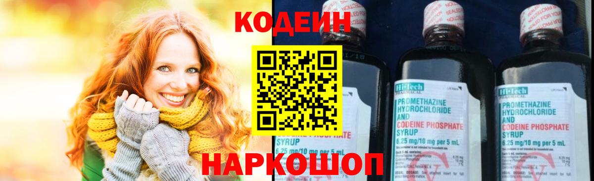 где купить наркоту  Кодеиновый сироп Lean напиток Lean (лин)  Вход с VPN  Заринск 