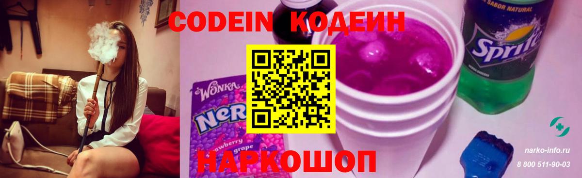 Codein напиток Lean (лин) Заринск