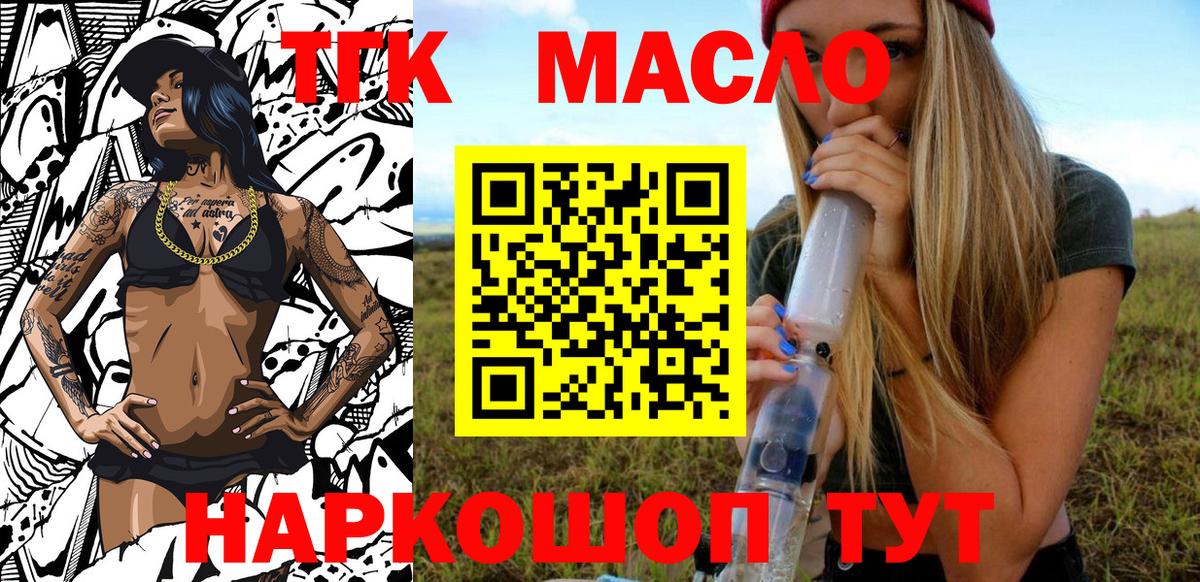 ТГК вейп  Вход с VPN  Дистиллят ТГК концентрат  Заринск 